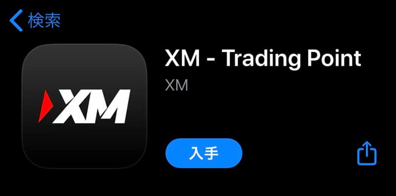 XMアプリの導入手順