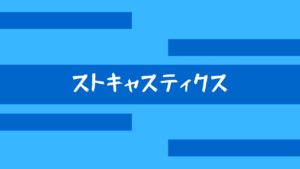 【初心者ガイド】MT4のストキャスティクス。見方と取引シグナル