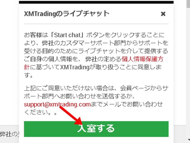 「XM日本語ライブチャット」を始める