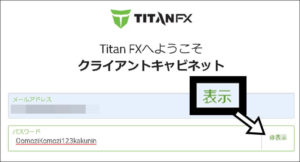【TitanFXにログインできない原因】ログインパスワードが違う