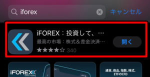 iFOREXのアプリはどうやってログインする？