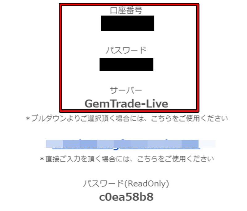 GEMFOREXのアカウント開設完了のメール