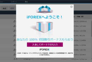 iFOREXの口座開設が済んだら「有効化」