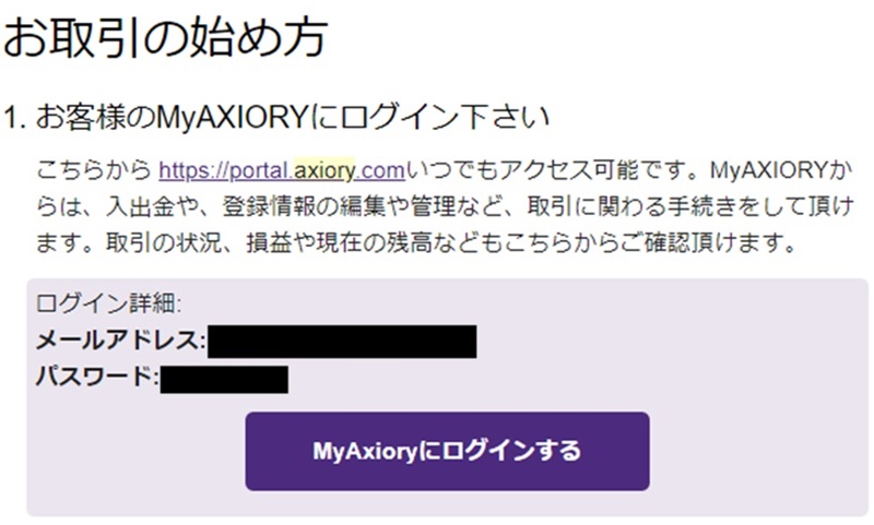 AXIORYの口座開設完了はメールで通知
