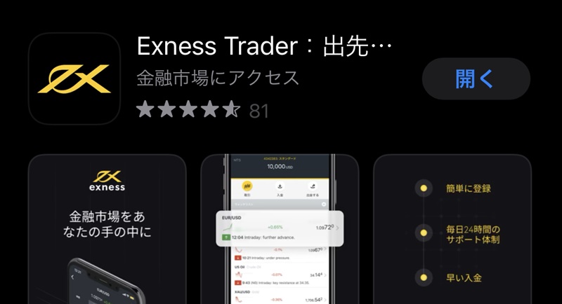 「Exness Trader」の使い方